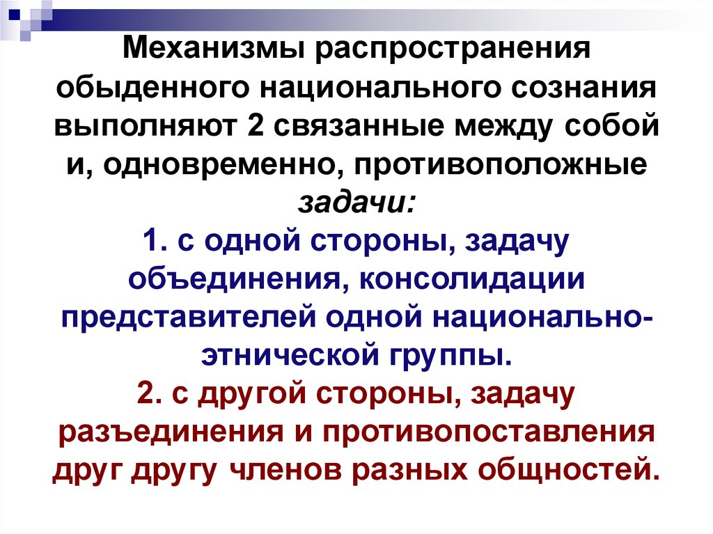 Национальное сознание. Национальное сознание компоненты. Механизм распространения. Национальное сознание характер. Механизм распространения идей.