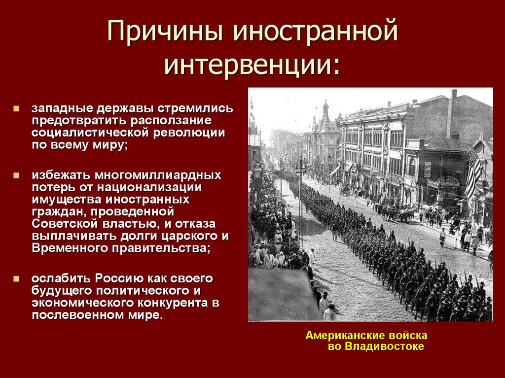 Презентация гражданская война в россии в 1918 1920