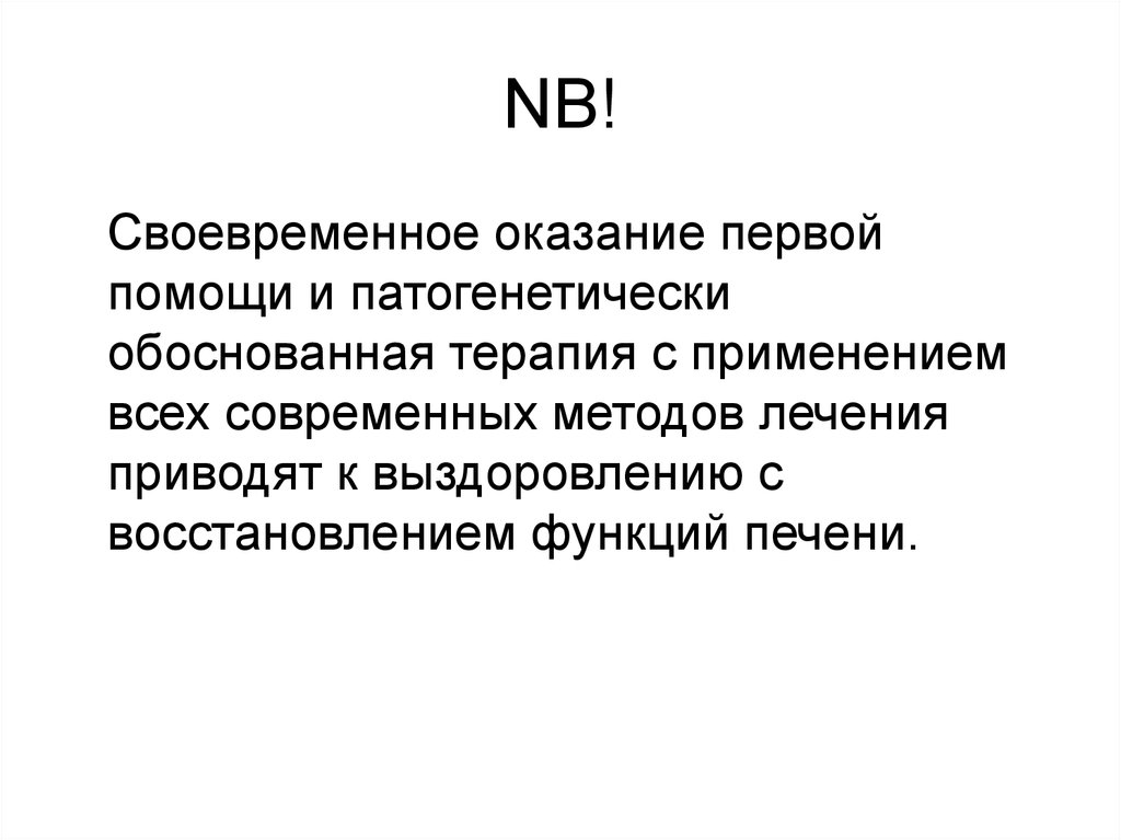 Токсическое поражение. Своевременно оказанная помощь.