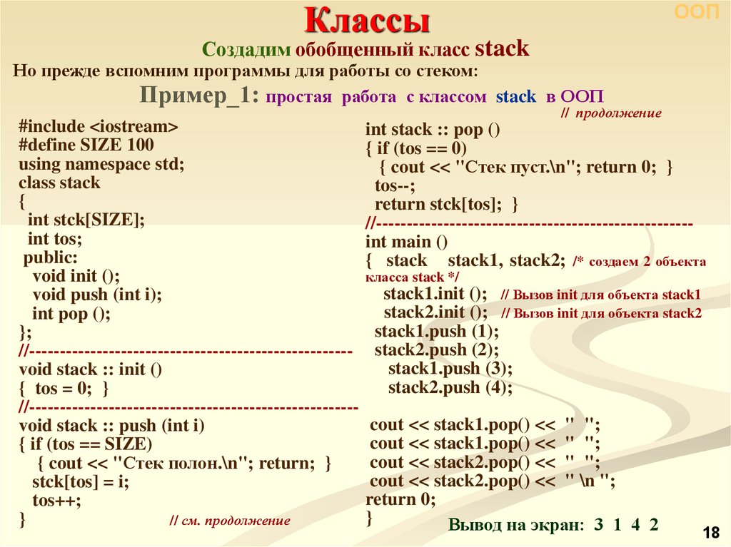 Обобщение программирование