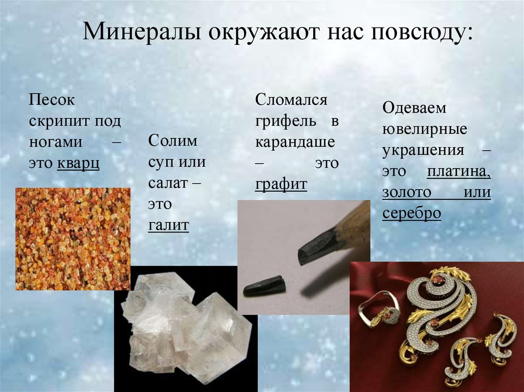 Примеры минералов 3 класс окружающий мир. Общие сведения о минералах. Минералы примеры. Сочинение на тему минералы. Значение минералов.