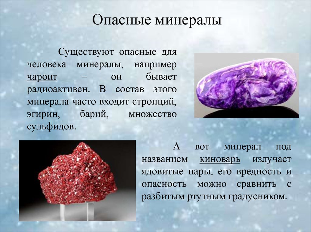 Примеры минералов 3 класс окружающий мир. Интересные факты о минералах. Интересные факты о камнях и минералах. Доклад про минералы. Минералы презентация.