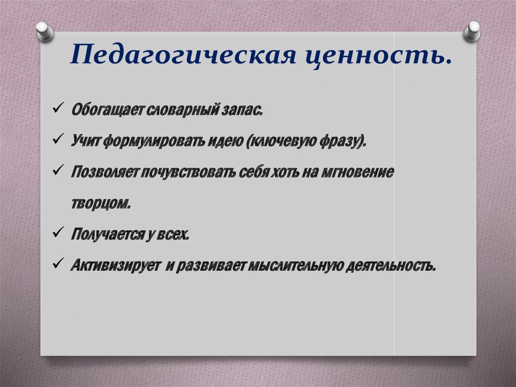 Педагогические ценности. Педагогические ценности учителя. Педагогические ценности примеры. Ценности в педагогике.