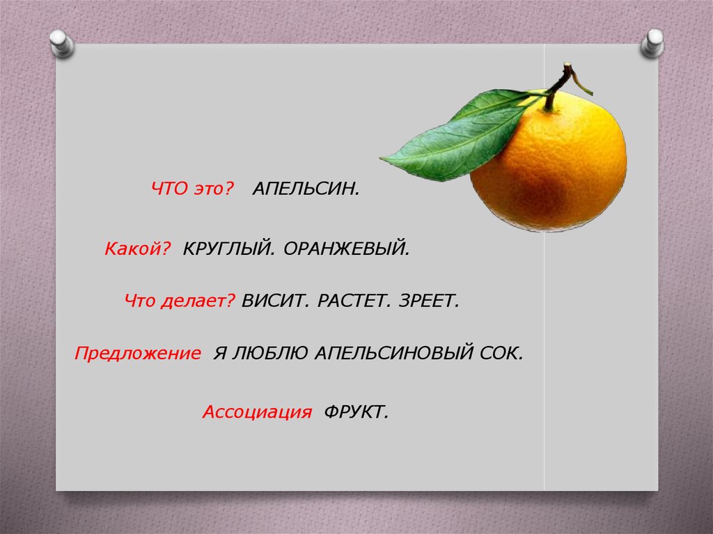 Что делает висит. Синквейн фрукты. Синквейн на тему фрукты. Синквейн яблоко. Загадки синквейны для дошкольников.