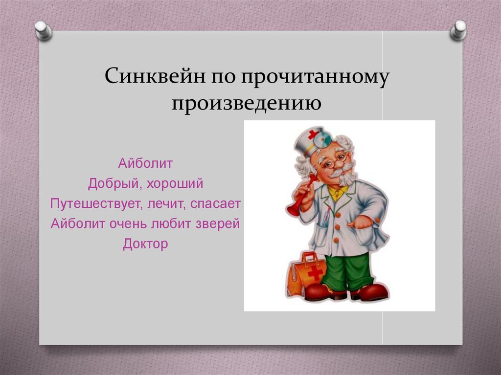 Синквейн презентация для дошкольников