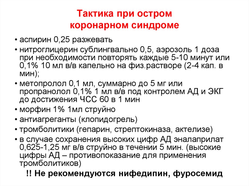 Приказ 534. Окс неотложная помощь алгоритм. Алгоритм неотложной помощи при остром коронарном синдроме. Алгоритм при остром коронарном синдроме. Алгоритм оказания неотложной помощи острый коронарный синдром.