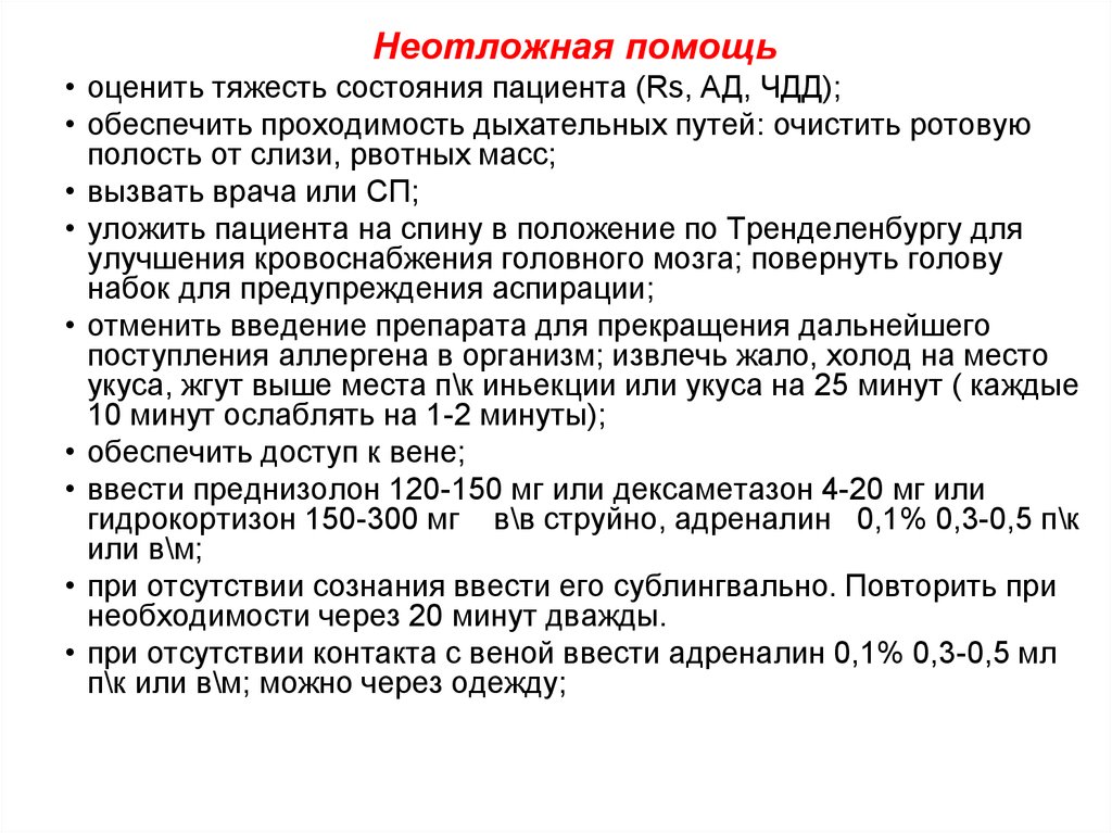 Неотложные состояния презентация