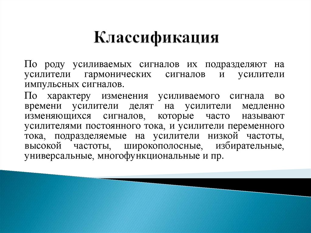 Классификация