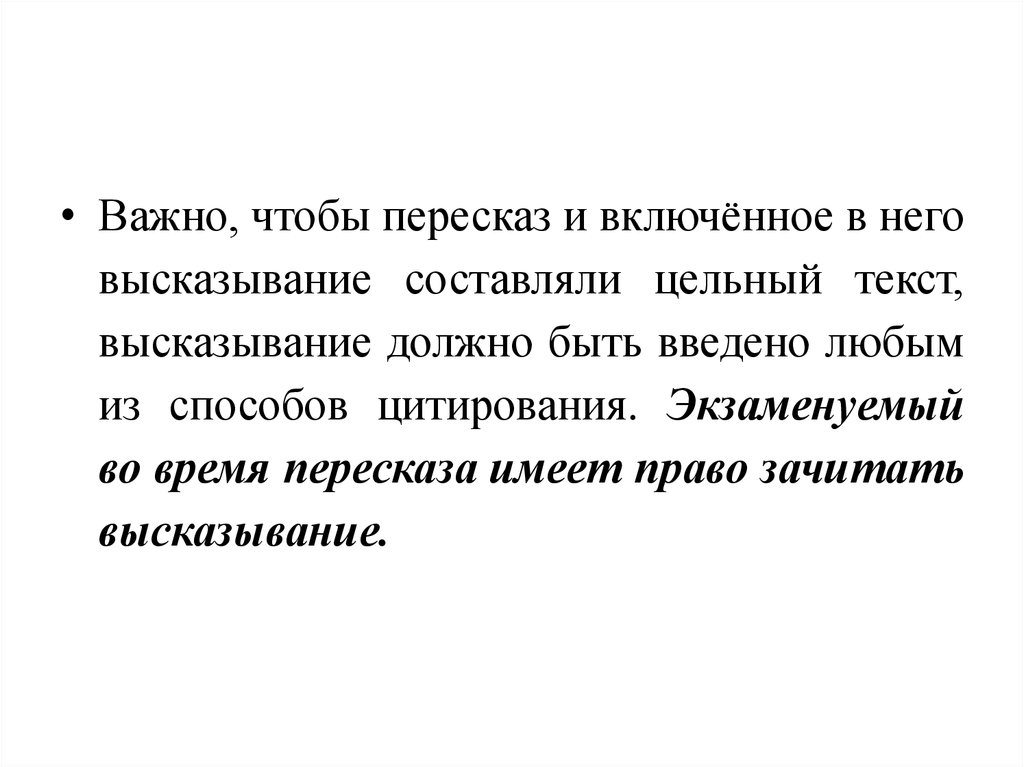 Высказывание должно быть. Текст это высказывание. Цельный текст. Цельный текст или целостный. Текст это высказывание на одну.