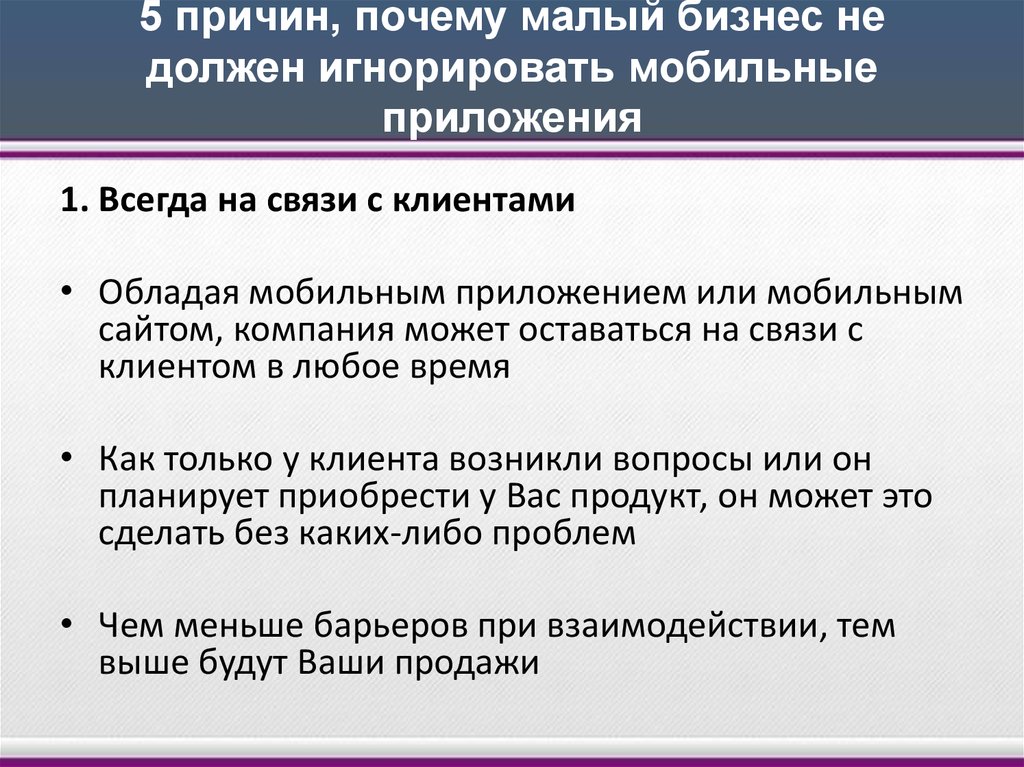 Причины небольшой. Почему мало информации. Почему может быть мало продаж. 5 Причин почему мало продаж. Почему мало человек на производстве причины какие могут быть.