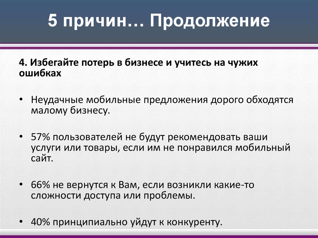 Почему продолжение. Назовите 5 причин для продолжения службы. 5 Причин для продолжения службы.