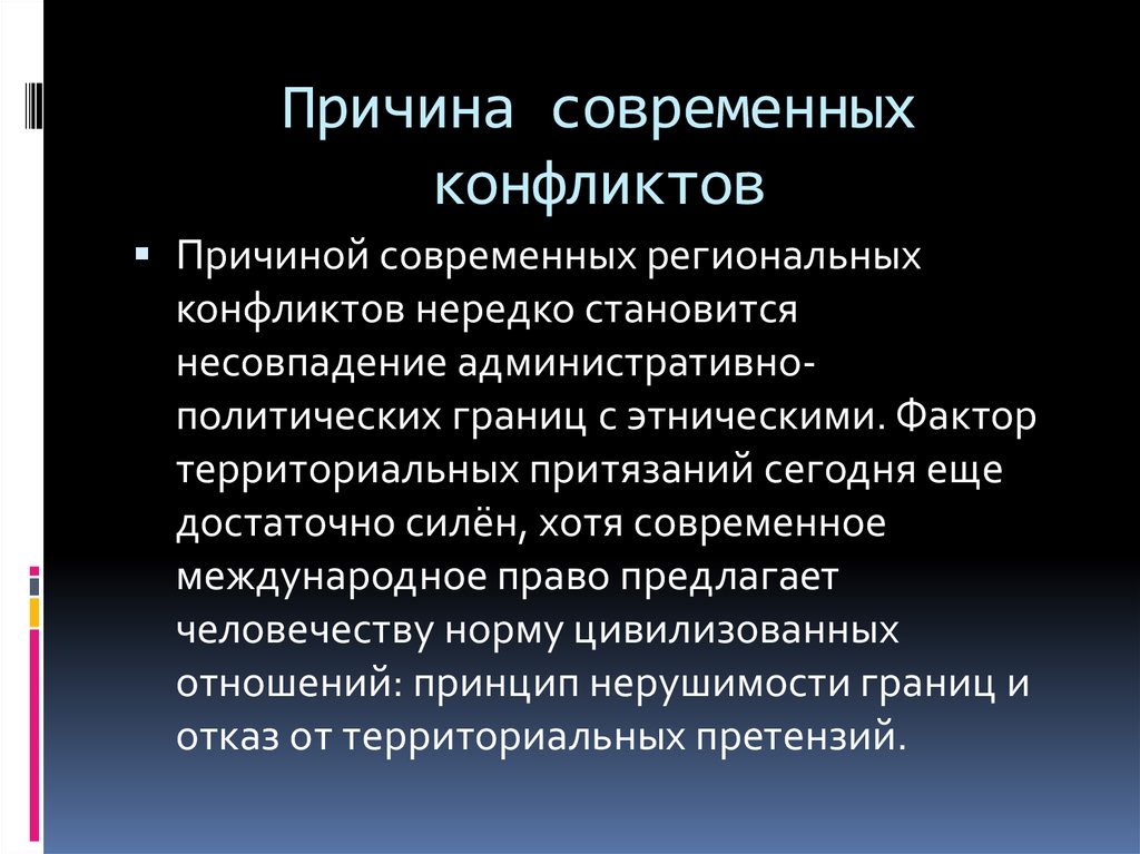 Почему современность