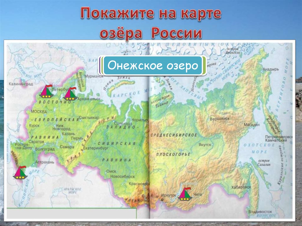 Карта озер в россии