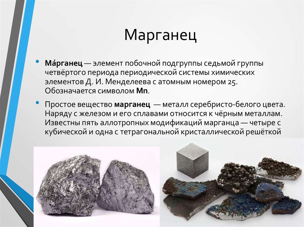 Лучший марганец. Марганец. Марганец металл. Марганец металлический. Марганцевая руда внешний вид.