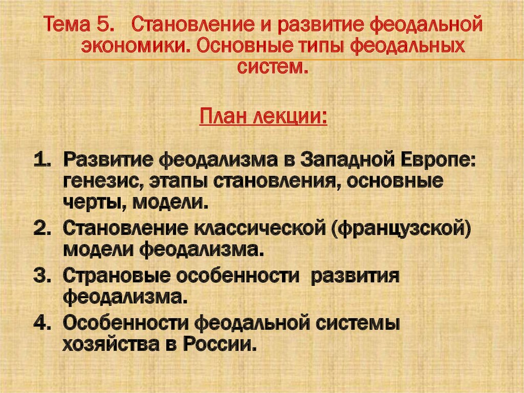 Реферат: Анатомия в период упадка феодализма