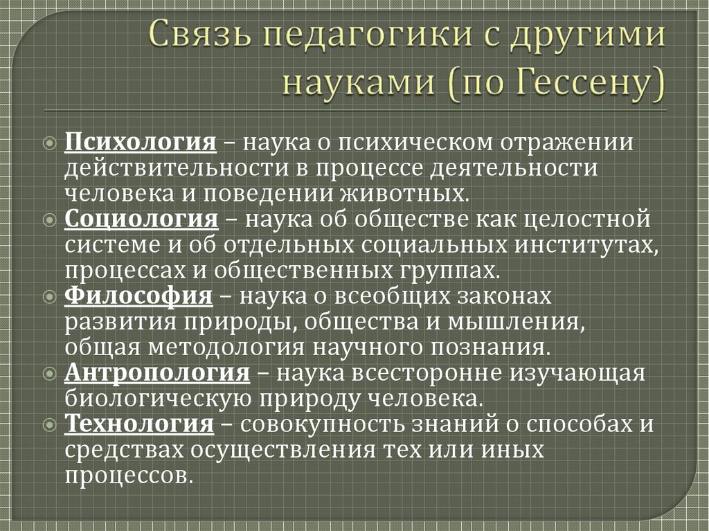 Связь педагогики. Связь педагогики с антропологией. Педагогика и антропология взаимосвязь. Взаимосвязь педагогики с другими науками таблица. Связь педагогики с социологией.