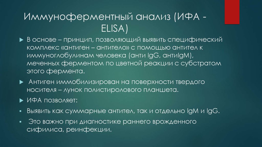 Анализы элиса сочи. ИФА герпес.