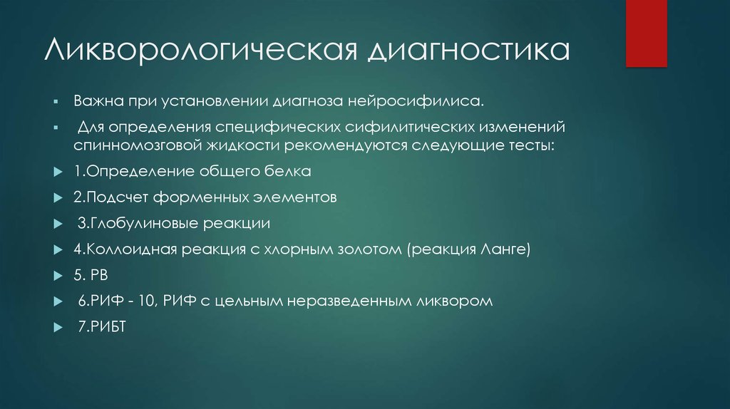 Диагностика важна. Ликворологическое исследование на сифилис. Реакция Ланге ликвор. Коллоидная реакция Ланге. Глобулиновые реакции в спинномозговой жидкости.