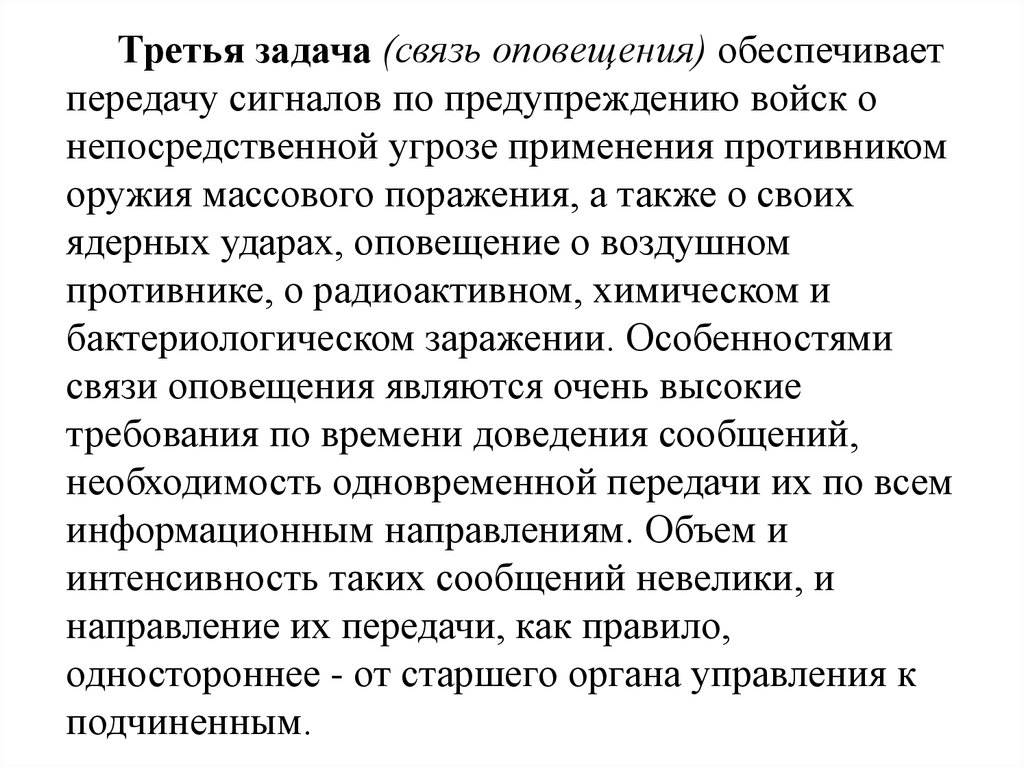 Особенности связи. Задача связистов. Задачи связи. Основные задачи связи. Главная задача связи.