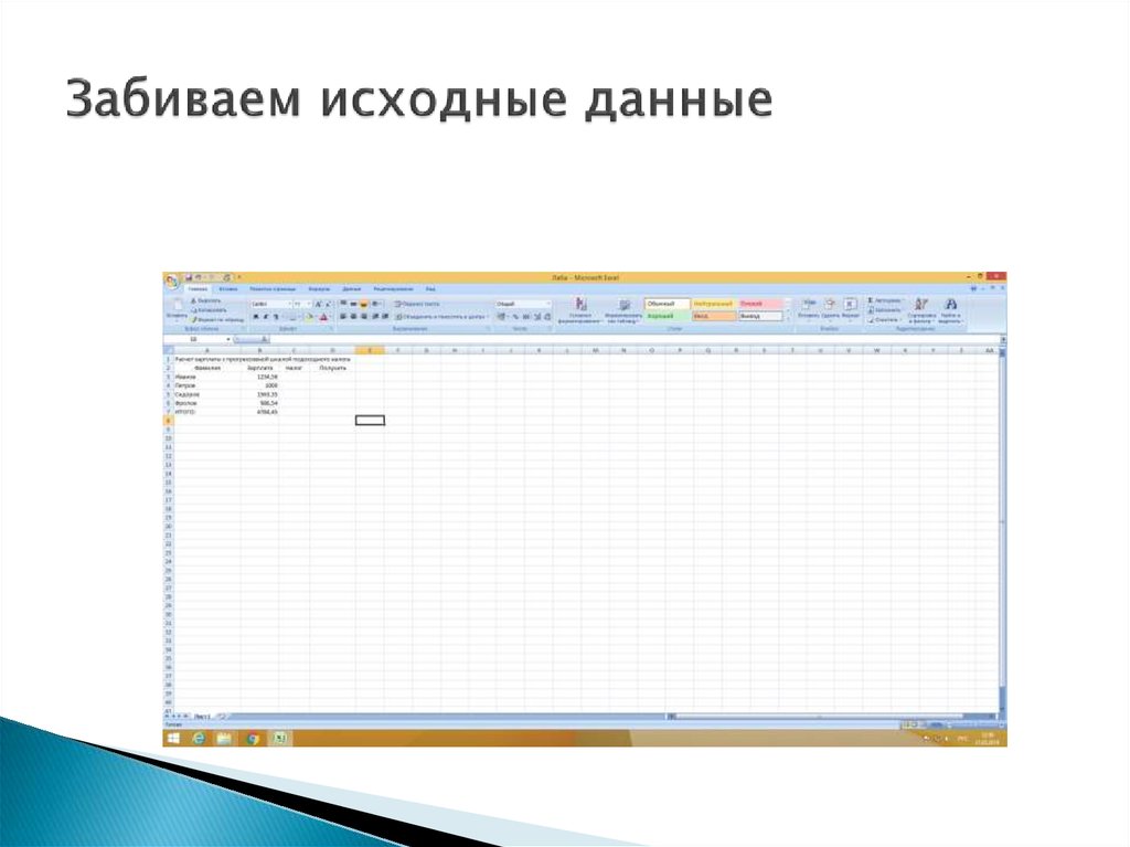 Решение задач оптимизации в ms excel презентация