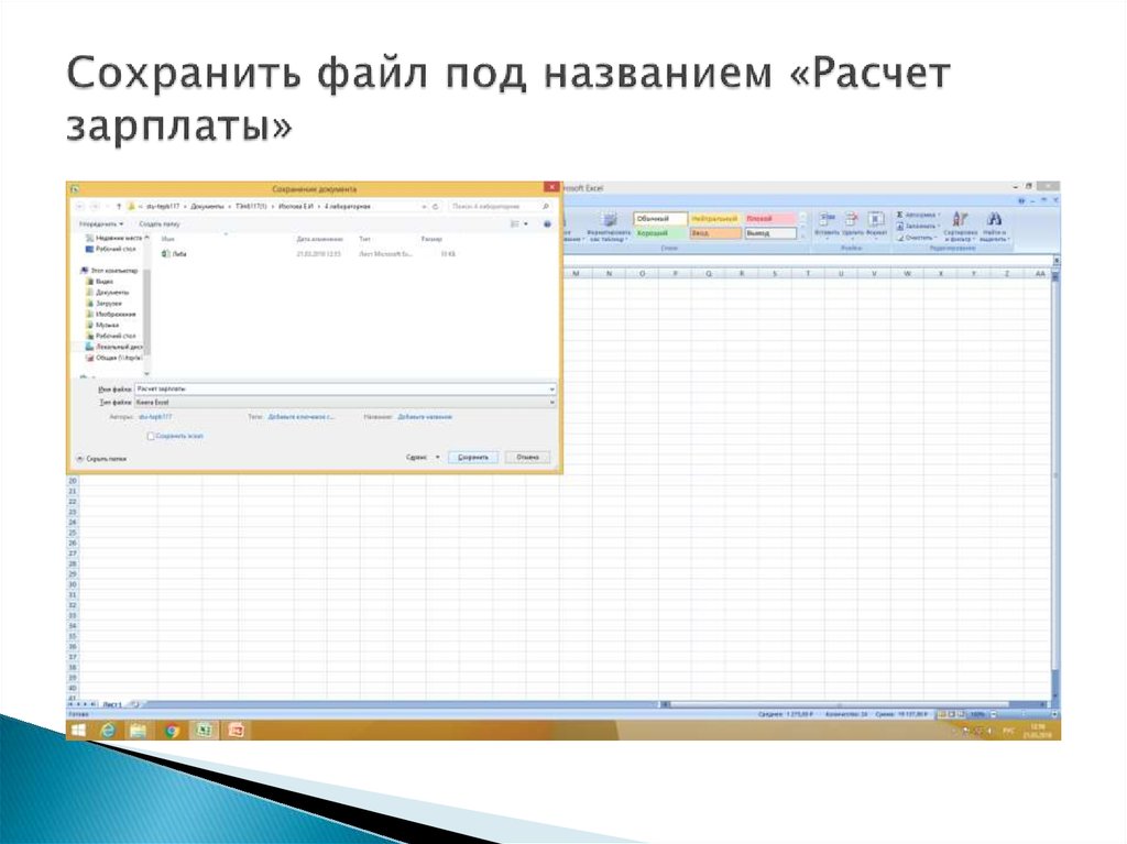 Решение задач оптимизации в ms excel презентация