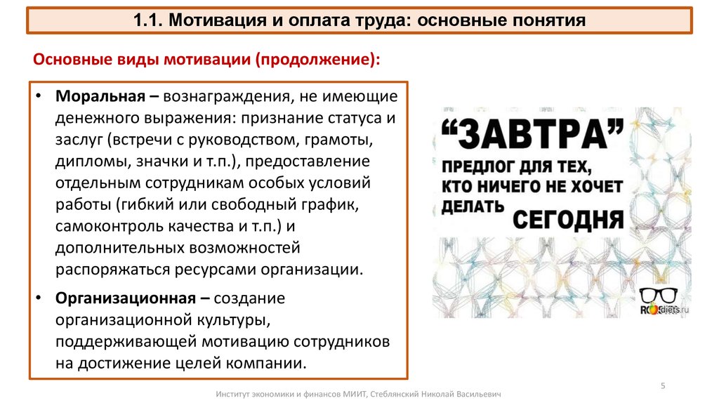 Система оплаты труда и мотивация персонала. Мотивация и оплата труда. Стимулирование и оплата труда персонала. Мотивация и оплата труда персонала. Заработная плата мотивация.