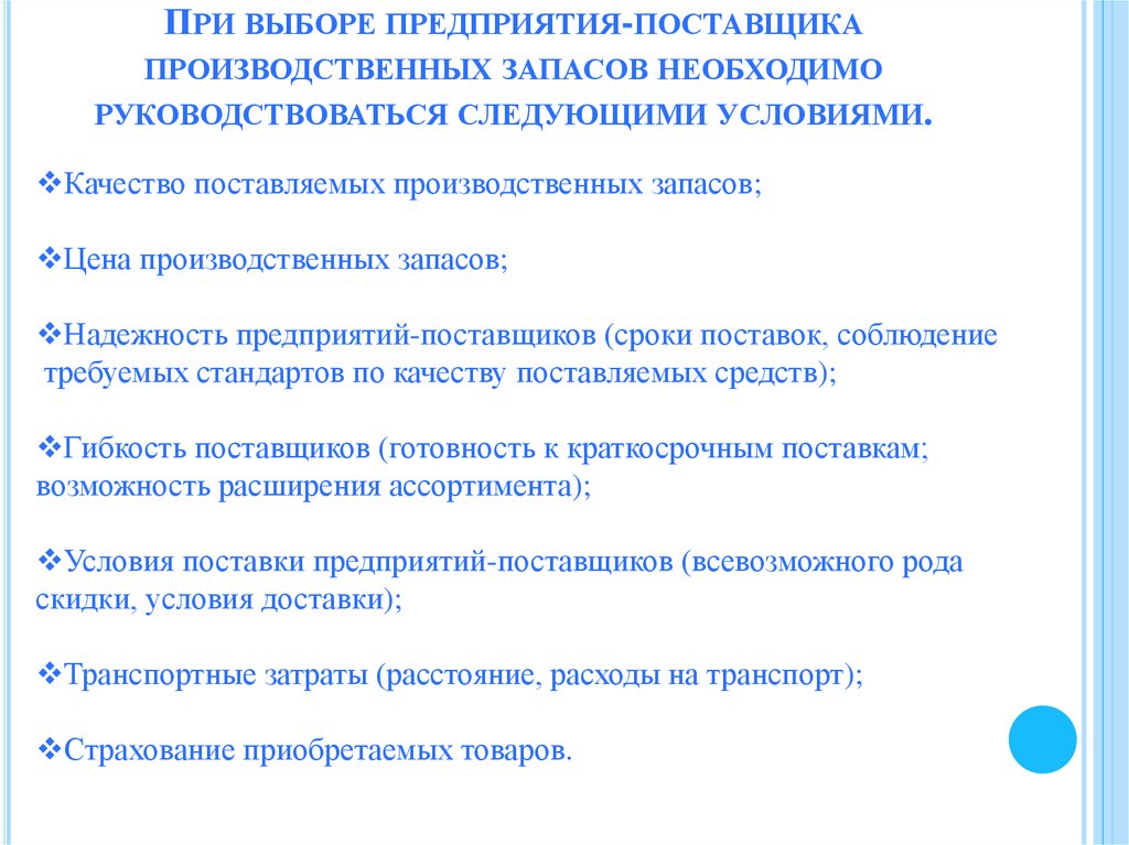 Руководствоваться следующими. Руководствоваться следующими условиями.