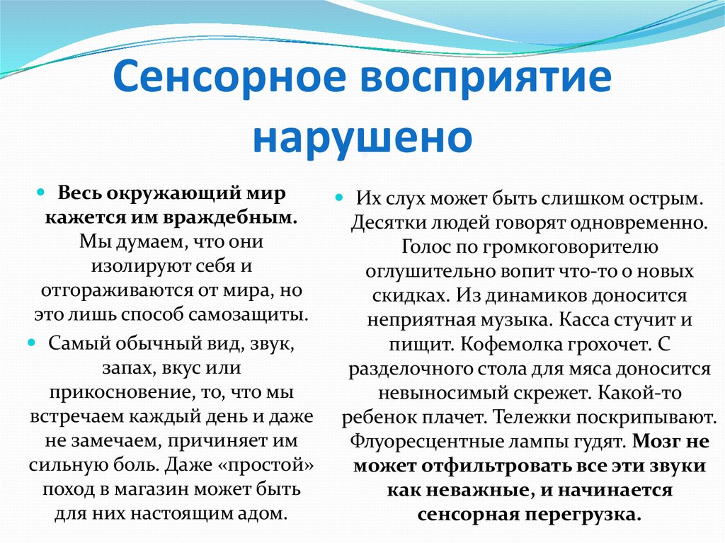 Сенсорная перцептивная интеллектуальная. Сенсорное восприятие. Сенсорика восприятие это. Развитие сенсорного восприятия. Нарушено тактильное восприятие это.