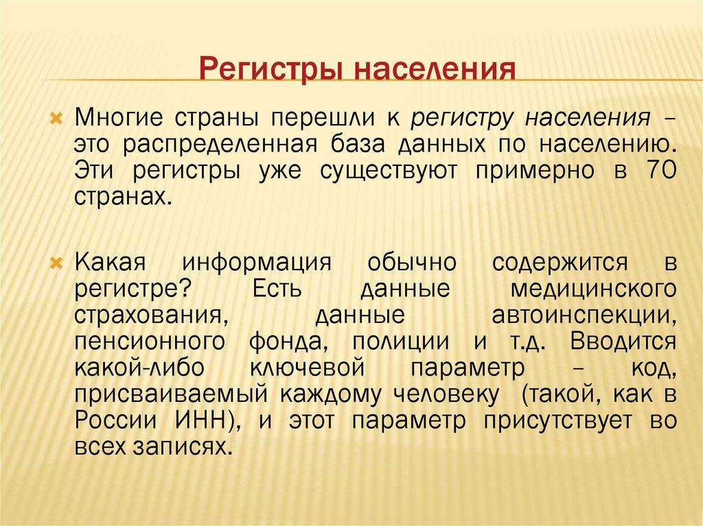 Социальный регистр населения