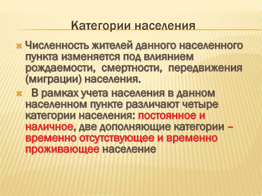 Постоянное население наличное население временно отсутствующие