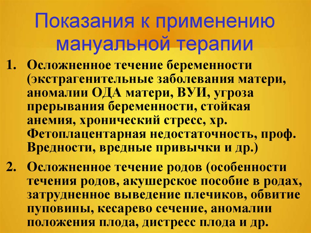 Мануальная терапия презентация