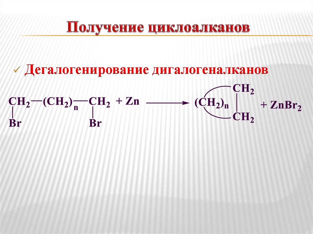 Дигалогеналкан