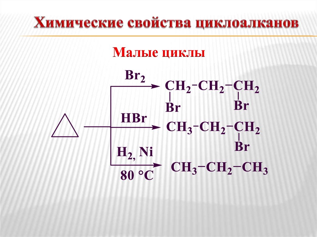 Дегидрирование циклоалканов