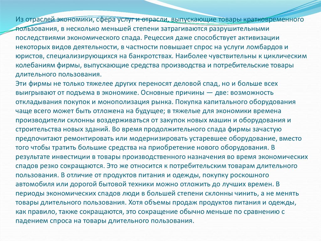 Почему сфера услуг. Сфера услуг и товаров кратковременного пользования. Почему сфера услуг и производство товаров кратковременного. Товары кратковременного пользования в условиях экономического спада. Почему сфера услуг и производство.