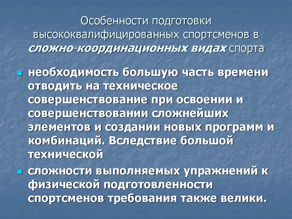 Управление процессом подготовки спортсменов презентация