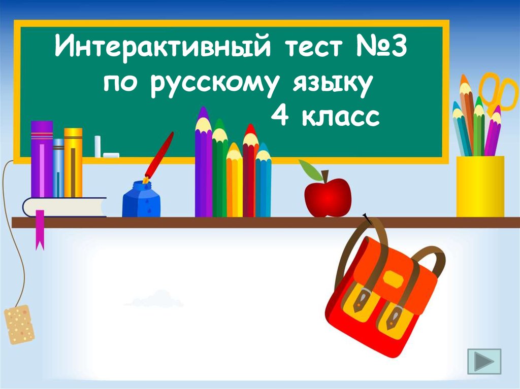 Родительское собрание 3 класс 4 четверть с презентацией