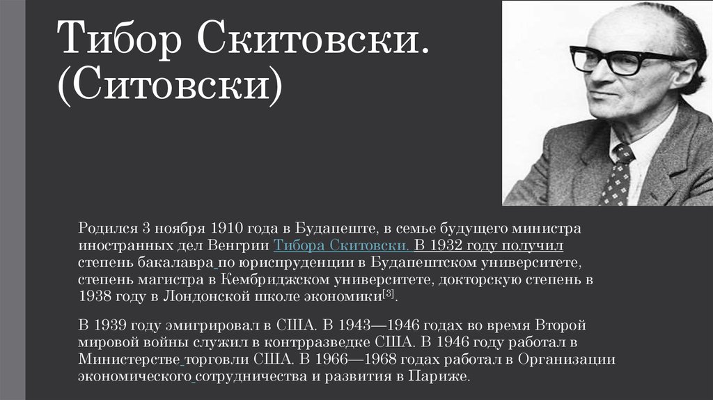 Тибор Скитовски. (Ситовски)