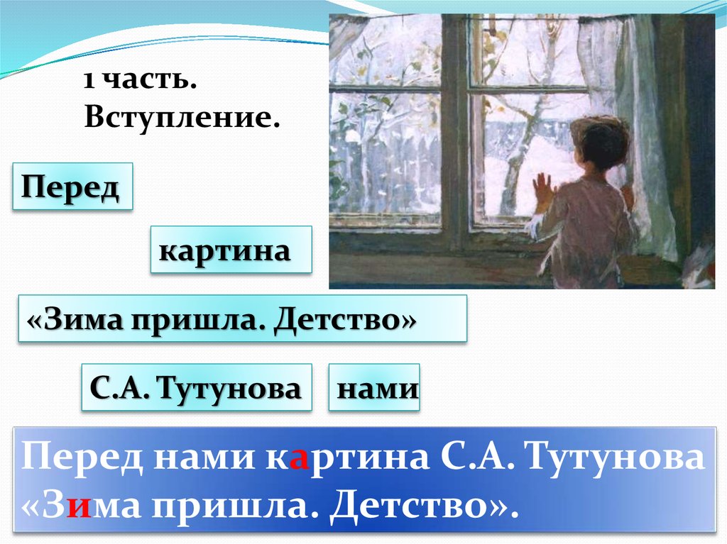 Зима пришла детство тутунов сочинение по картине. Тутунов зима пришла детство картина. Картина Тутунова детство. Тутунова зима пришла детство. Картина Тутунова зима пришла.