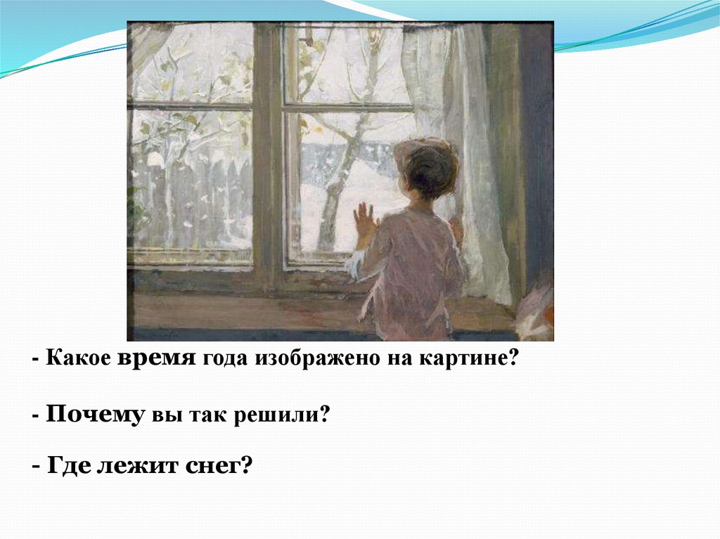 Сочинение по картине с а тутунова зима пришла детство 5 класс