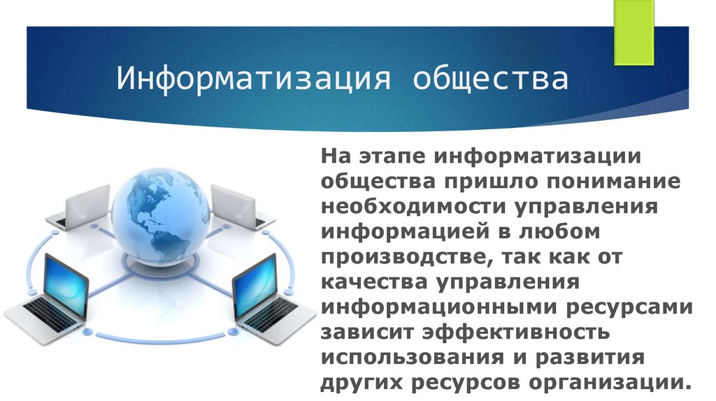 Презентация компьютеризация 21 века