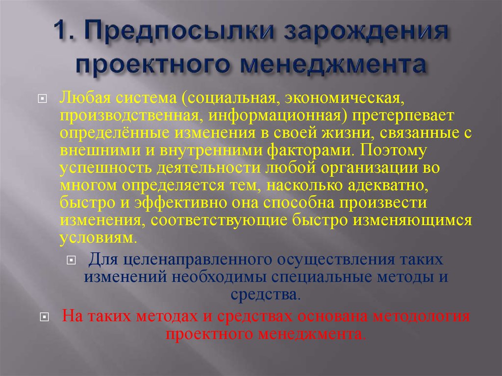 Зарождение дисциплины управление проектами