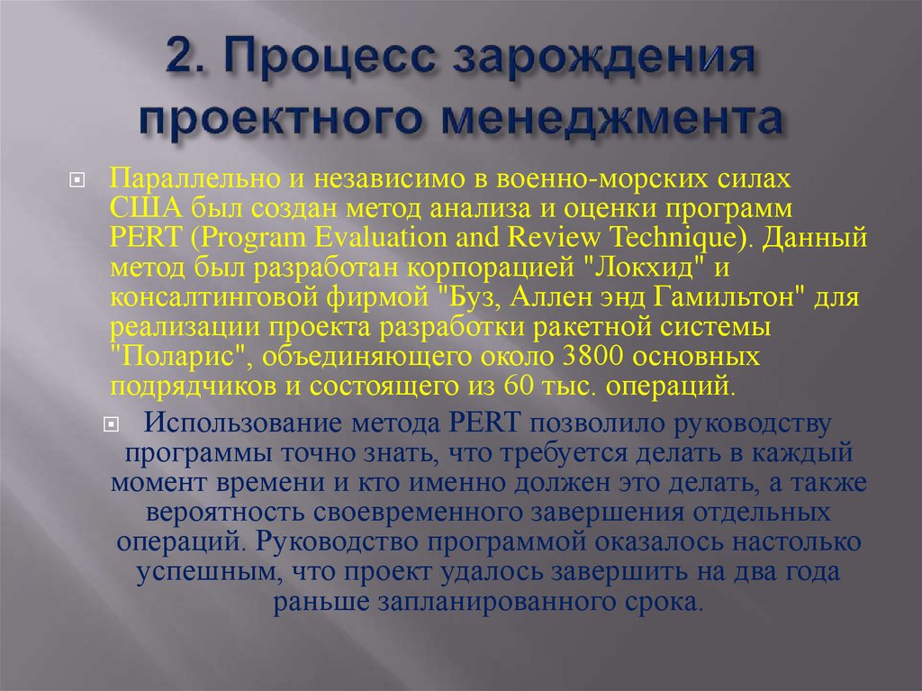 Зарождение дисциплины управление проектами