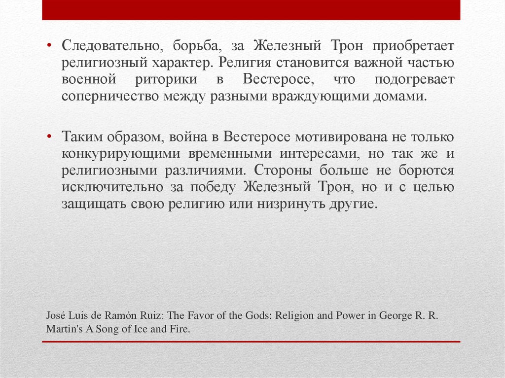 José Luis de Ramón Ruiz: The Favor of the Gods: Religion and Power in George R. R. Martin's A Song of Ice and Fire.