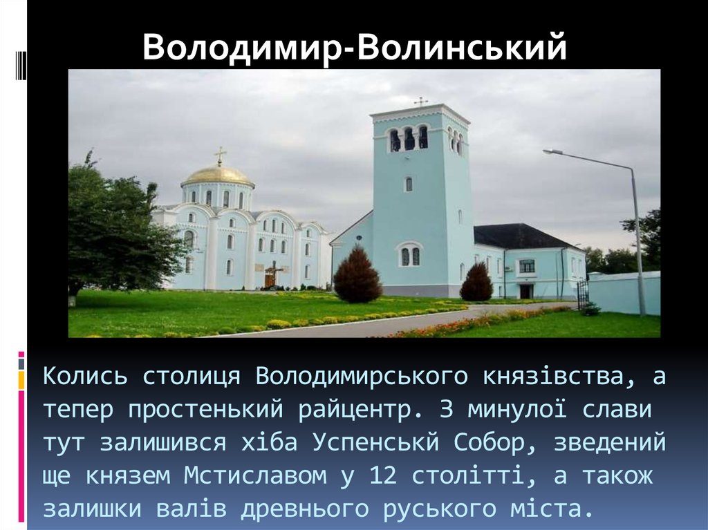 Колись столиця Володимирського князівства, а тепер простенький райцентр. З минулої слави тут залишився хіба Успенськй Собор,