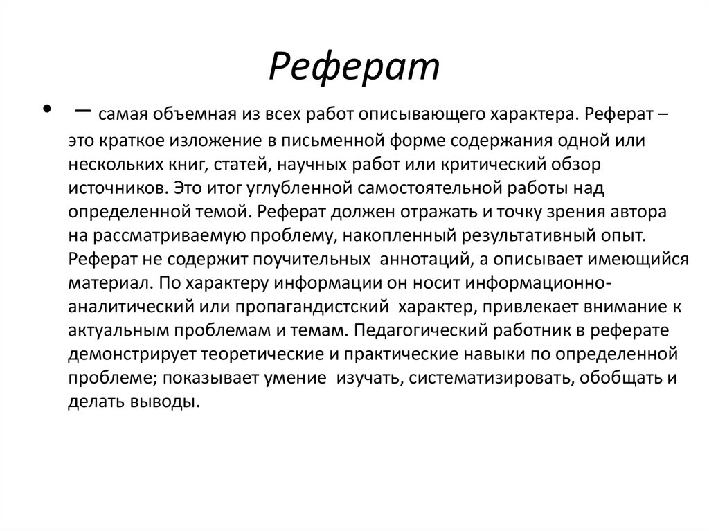 Реферат: Спичрайтинг на современном этапе