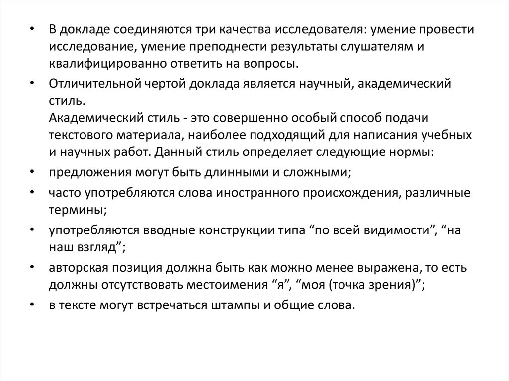 Чем отличается доклад от реферата. Отличительные черты доклада. Отличие статьи от реферата. Черты реферата. Доклад и реферат отличия.