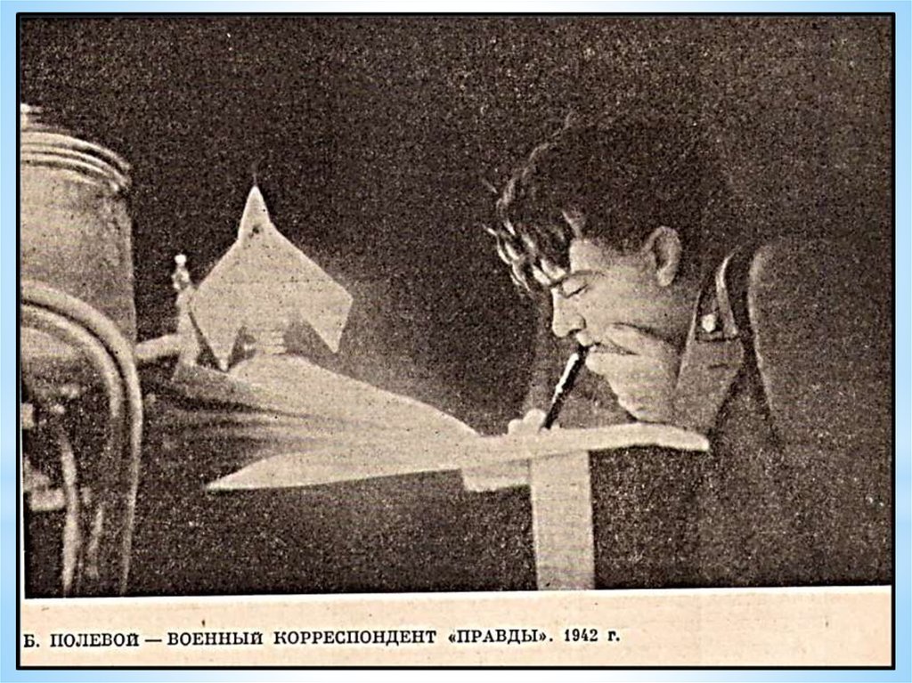 Полевой корреспондент. Борис Николаевич полевой в детстве. Борис полевой в молодости. Борис полевой на фронте. Борис полевой за работой.