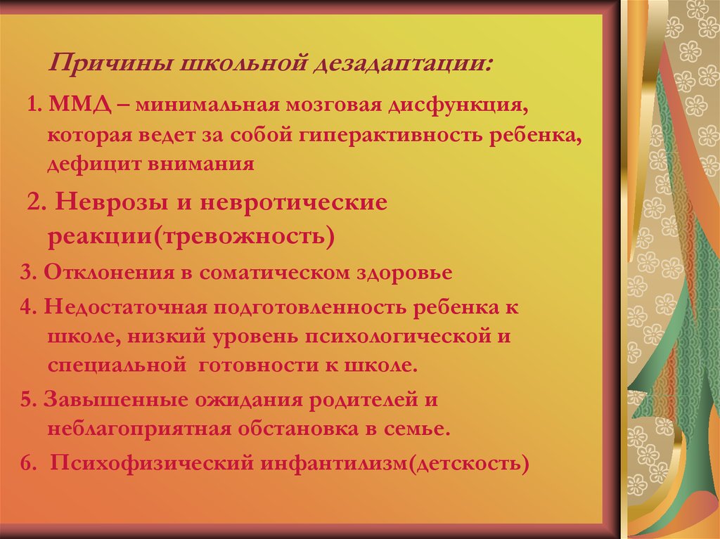 Рекомендации по дезадаптации. Причины школьной дезадаптации. Предпосылки школьной дезадаптации. Причины дезадаптации ребенка. Факторы школьной дезадаптации.