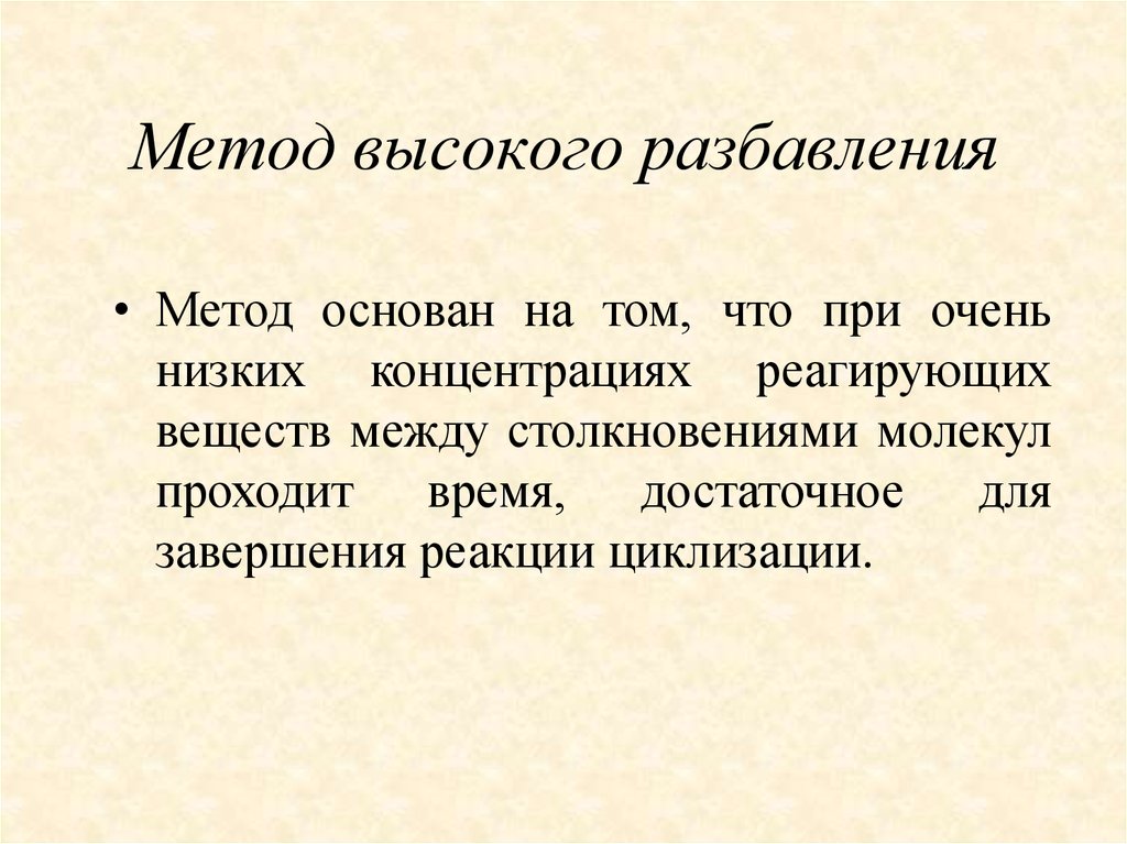 Метод высшей. Методы высших и низших точек.