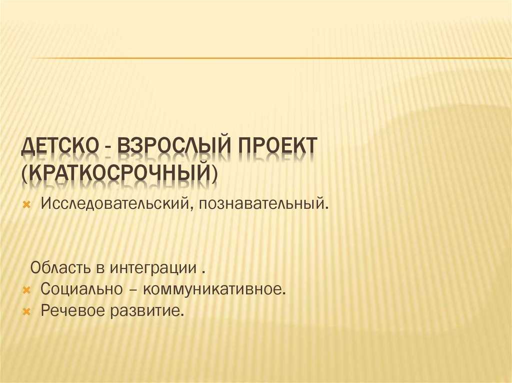 Детско взрослые проекты